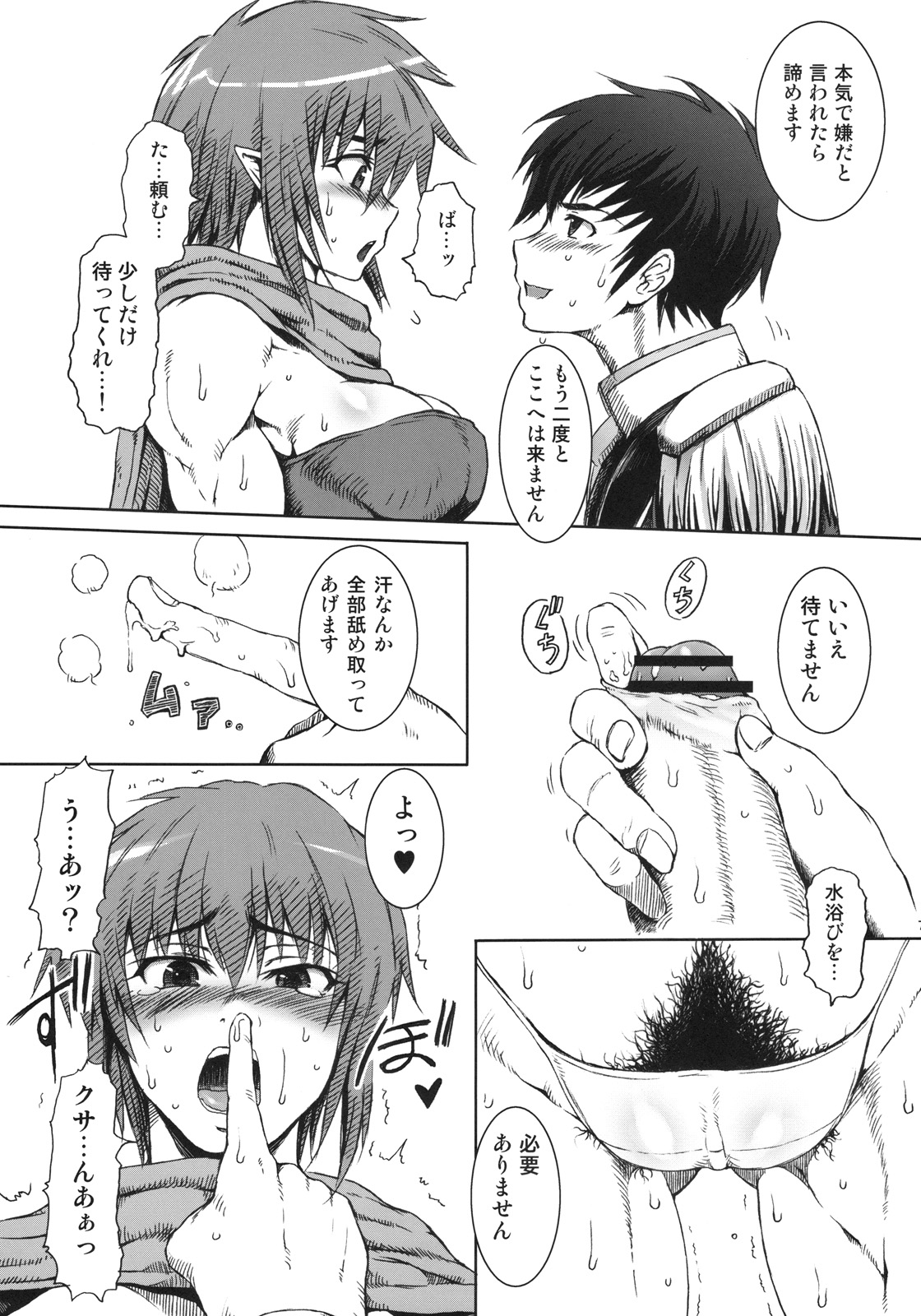 Haijo DS Chou 3 -Eyes- page 6 full