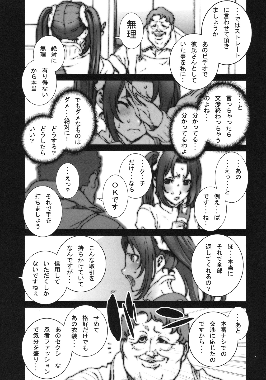 Kachousen Ni page 8 full