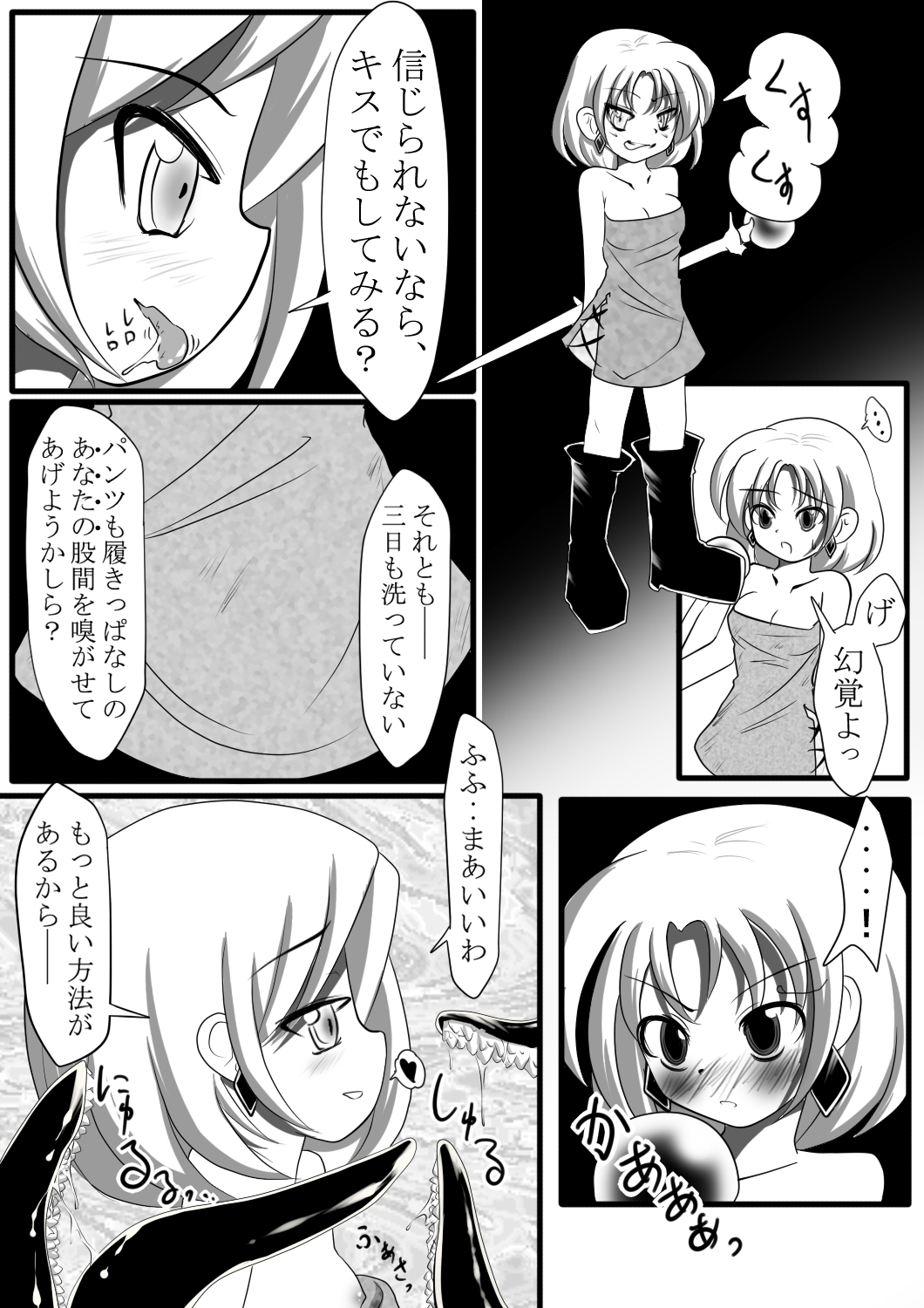 Makyoushoku - Dai-ichi no Heya - page 6 full