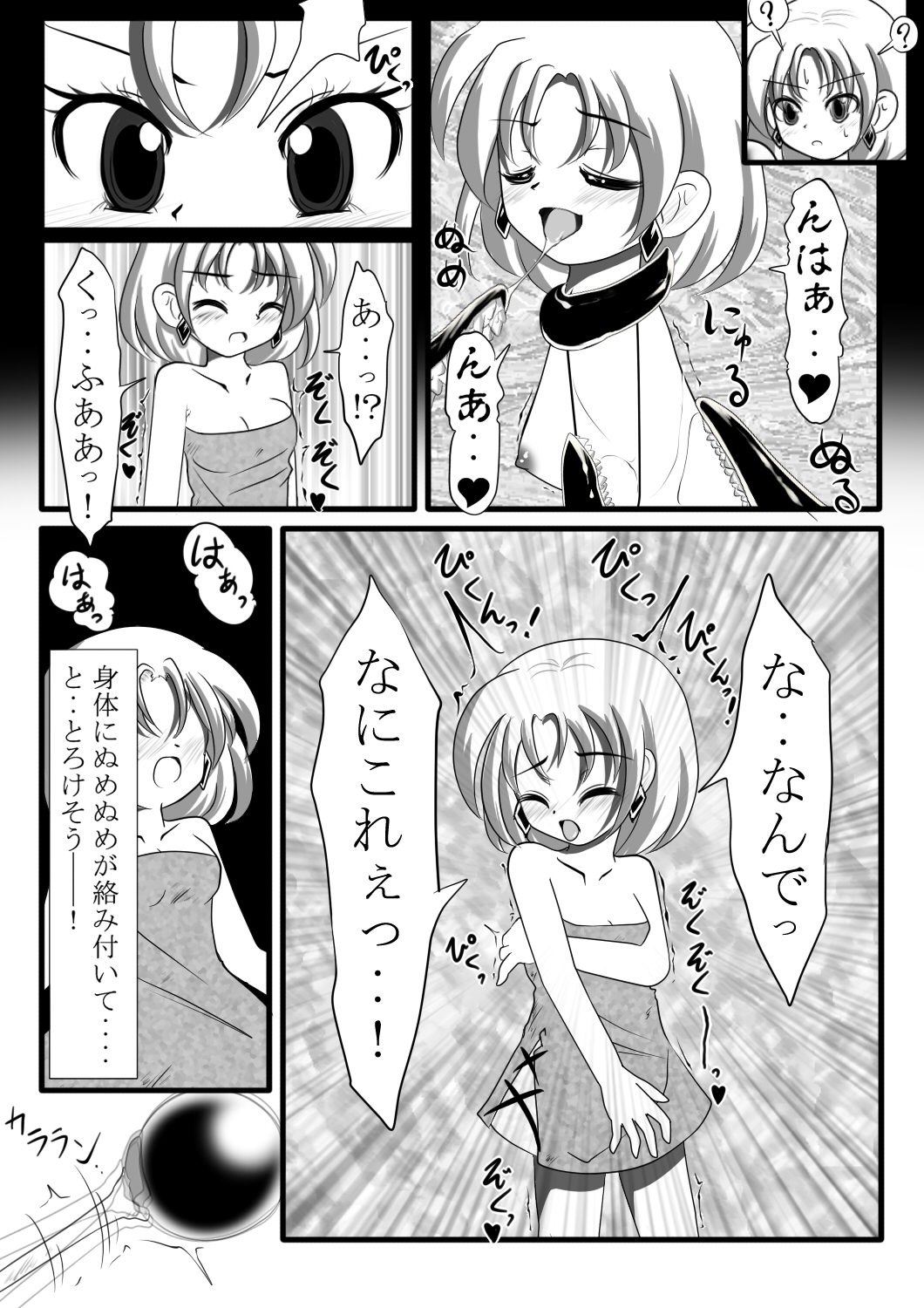 Makyoushoku - Dai-ichi no Heya - page 7 full