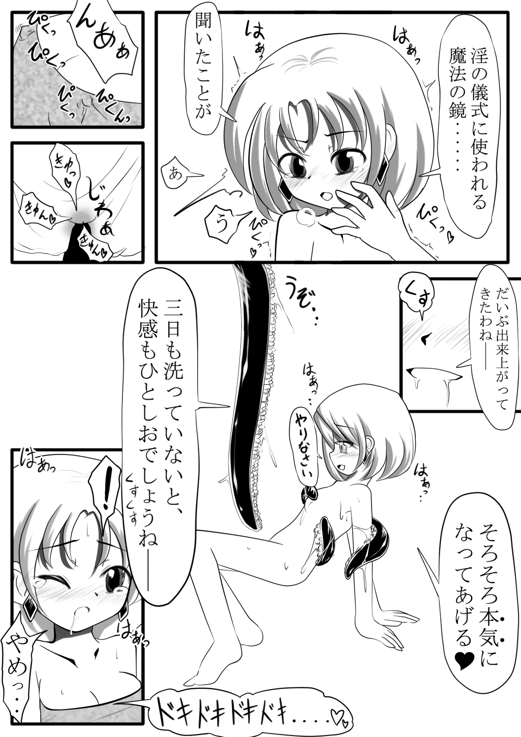 Makyoushoku - Dai-ichi no Heya - page 9 full