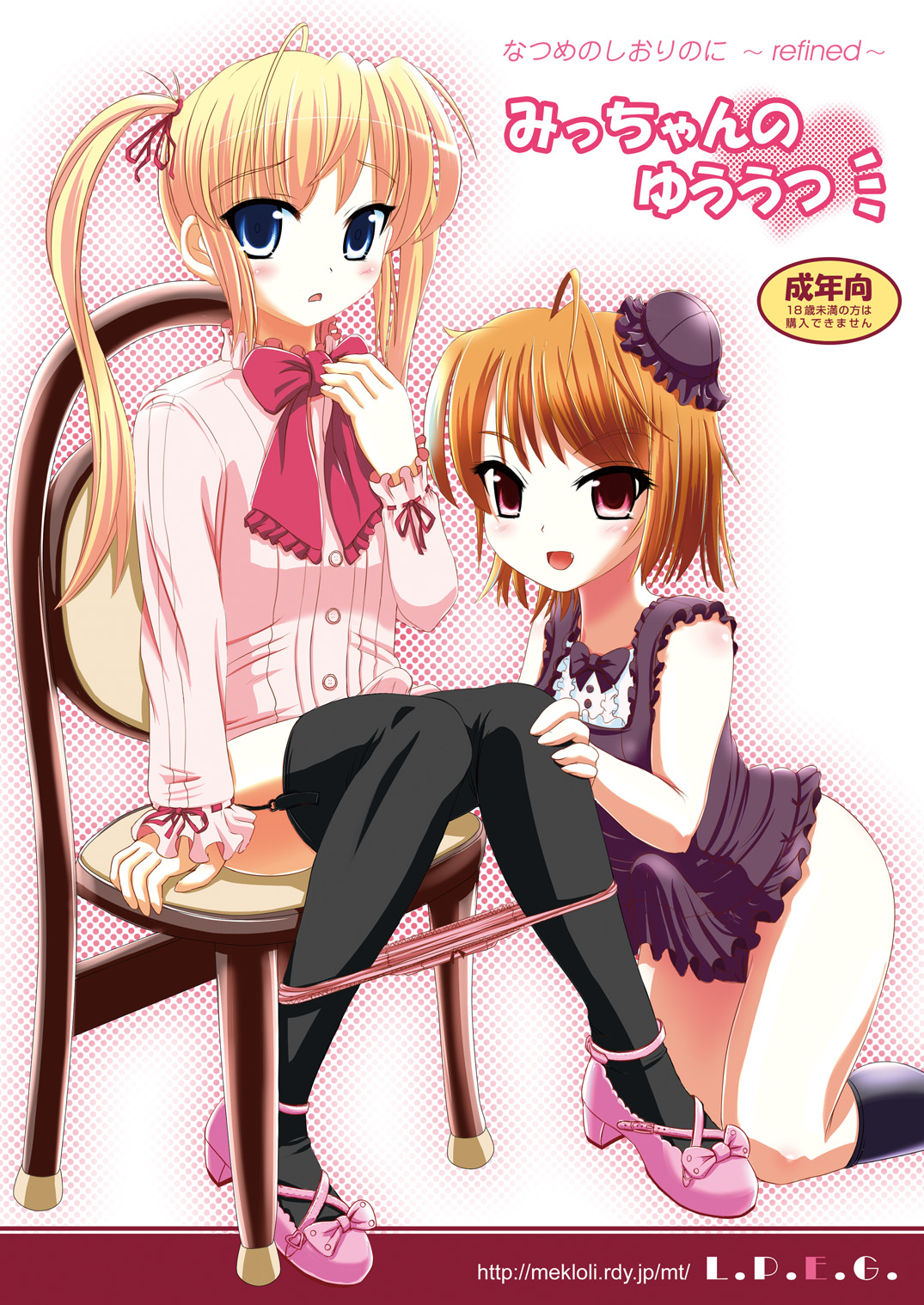 Mic-chan no Yuuutsu page 1 full