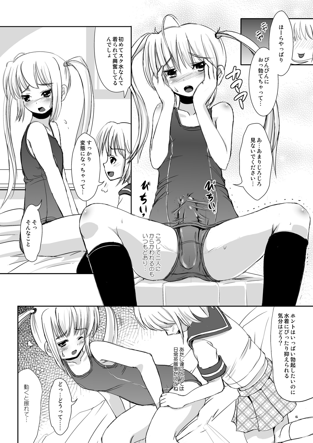 Mic-chan no Yuuutsu page 5 full