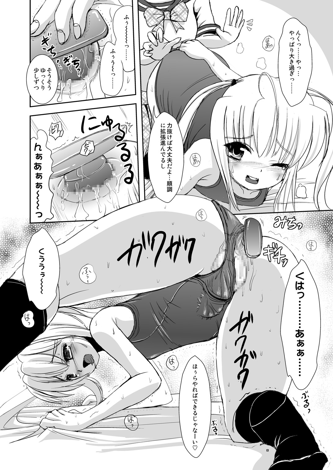 Mic-chan no Yuuutsu page 7 full