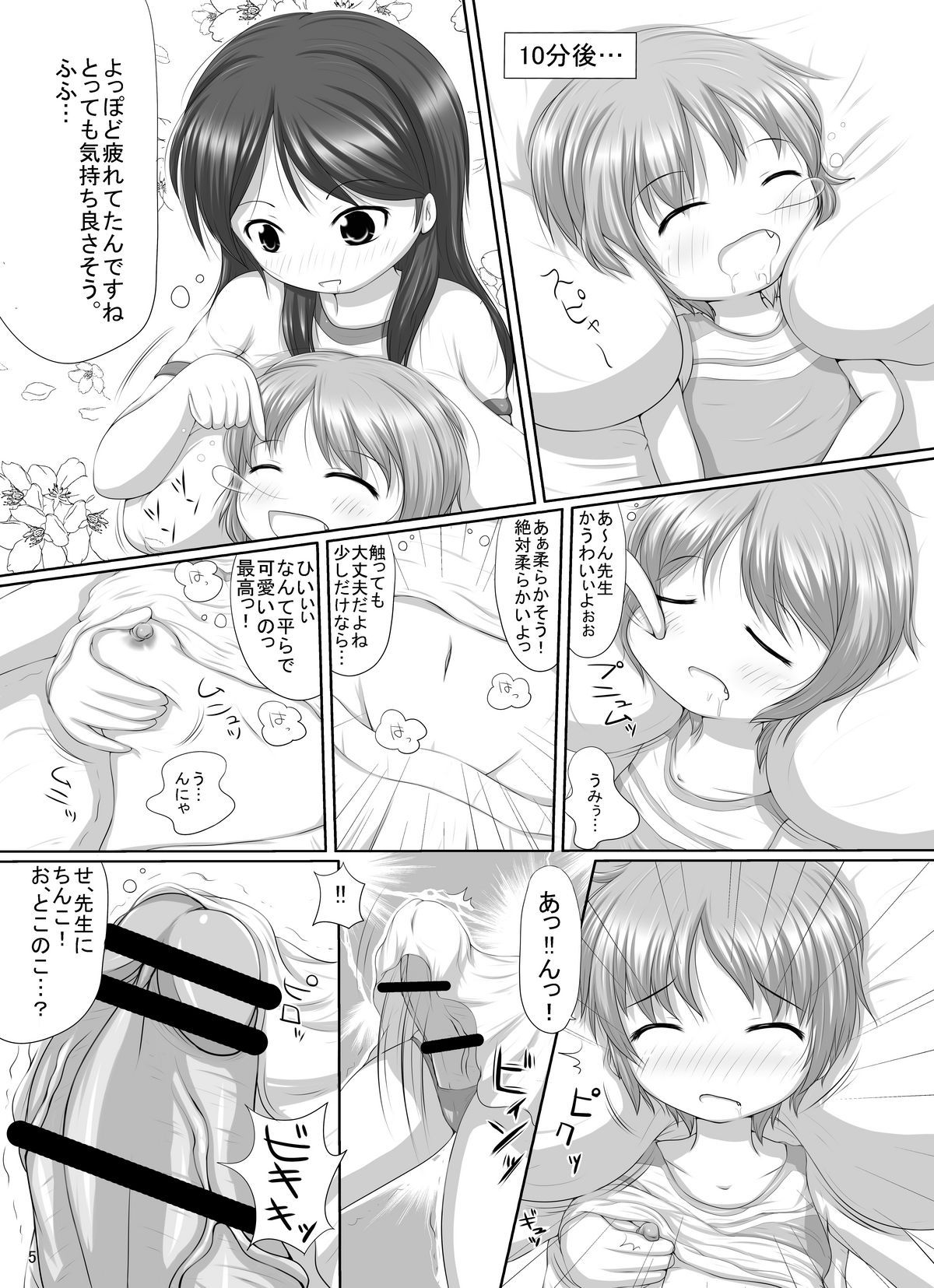 Komoe Sensei Kekkon Shite Kudasai page 4 full