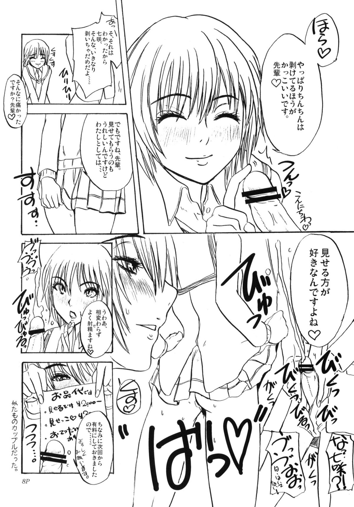 Zukai Jyouzuna Mesubuta no Kaikata page 9 full