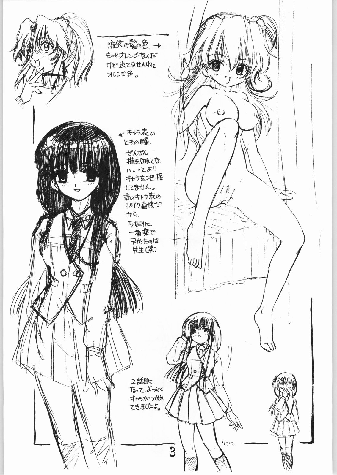 Yamashita Masahiro Manga no Shitagaki Hon 4 page 3 full