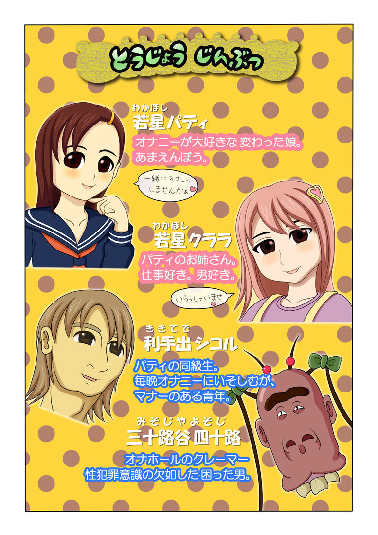 ぱいぱいぬるぬるvol.3 どぴゅどぴゅオナニーごっこの巻 page 2 full