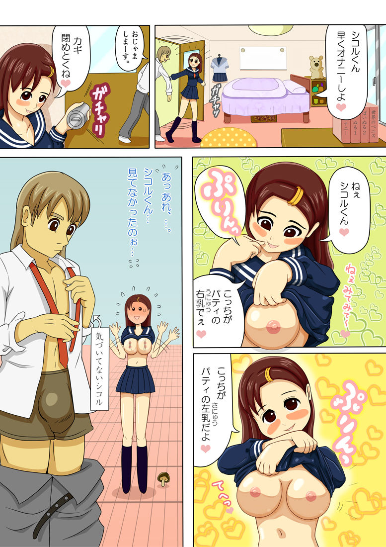 ぱいぱいぬるぬるvol.3 どぴゅどぴゅオナニーごっこの巻 page 8 full