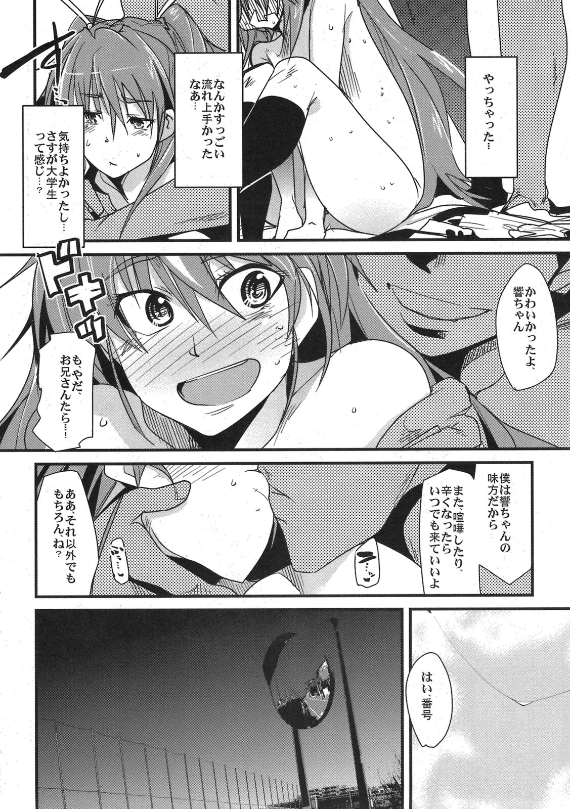 Yoru ni Hibiku page 10 full