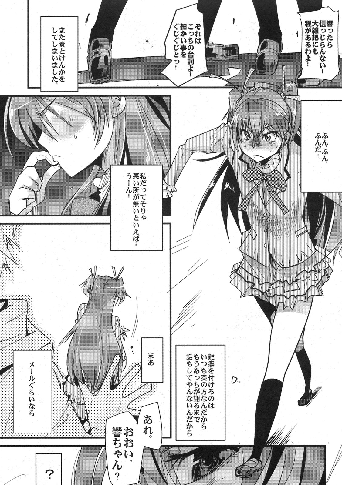 Yoru ni Hibiku page 5 full