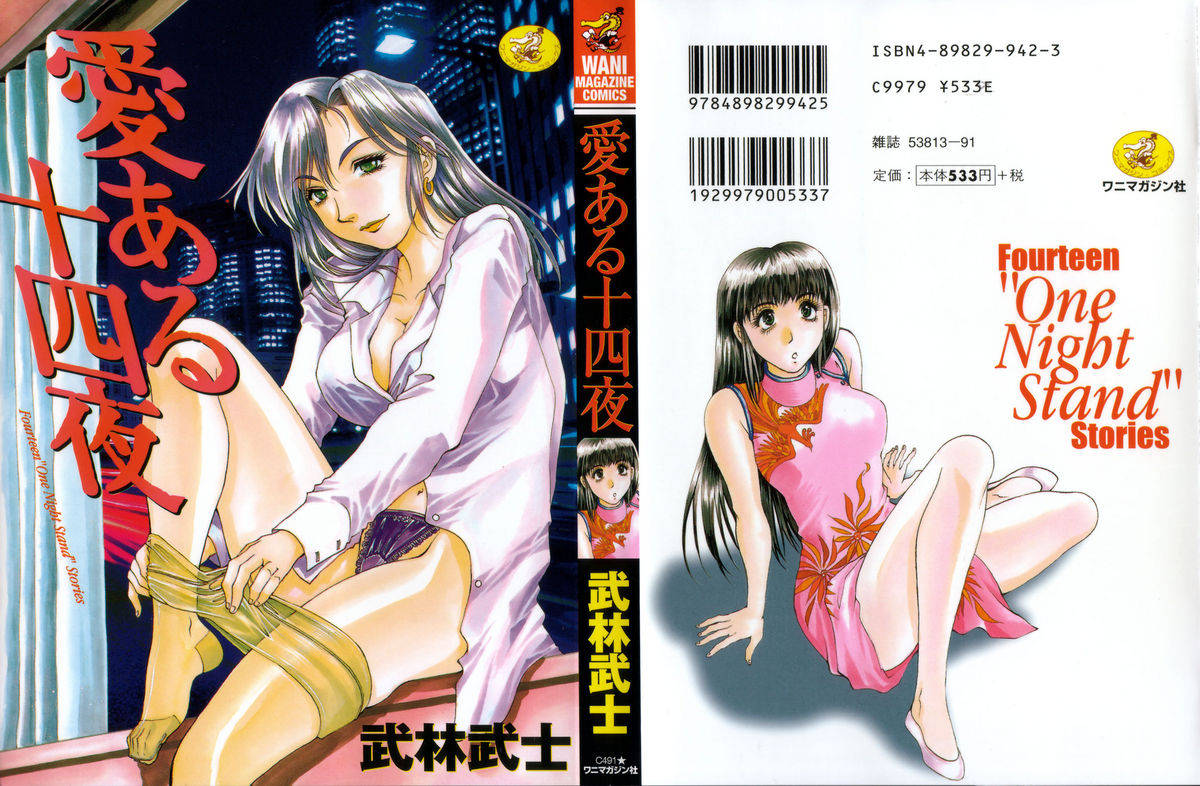 Ai Aru Juuyon Ya - Fourteen ''One Night Stand'' Stories page 1 full