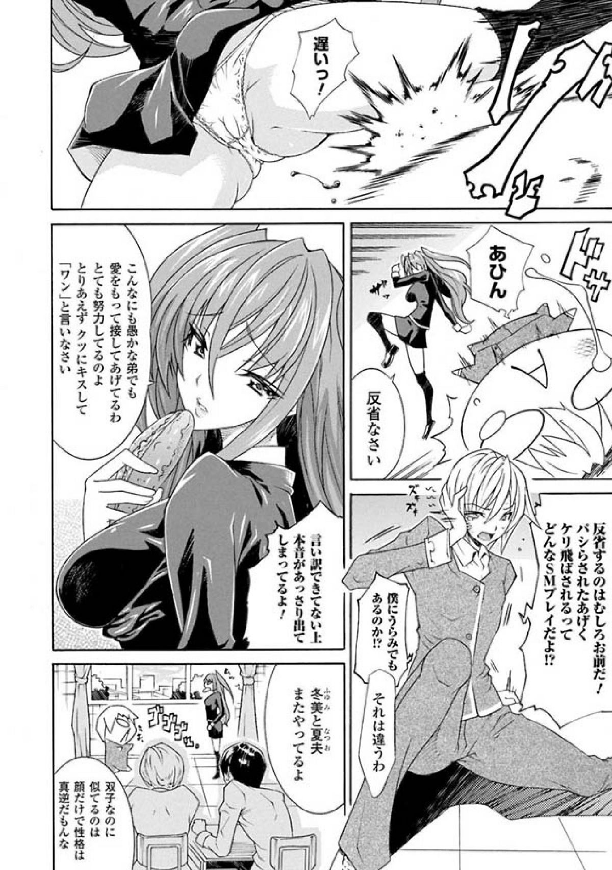 2D Comic Magazine Seitenkan Vol. 1 page 6 full