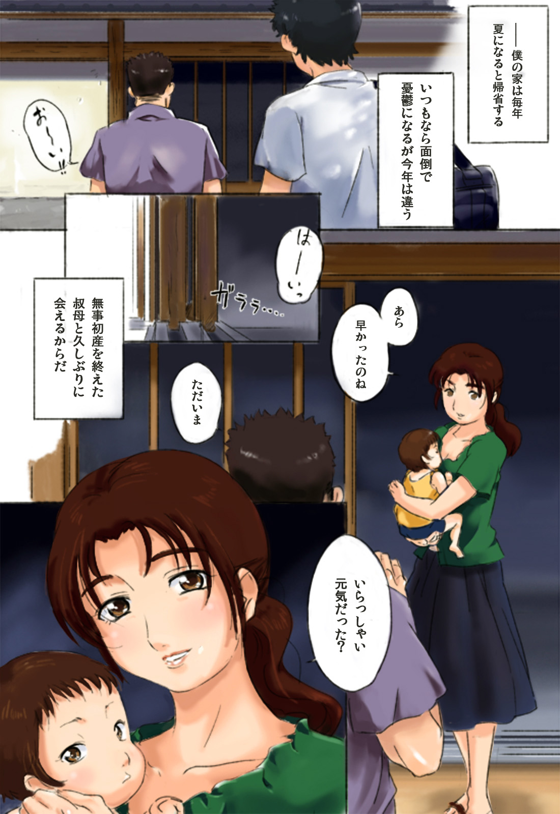 Boku no Obasan to Natsuyasumi page 2 full