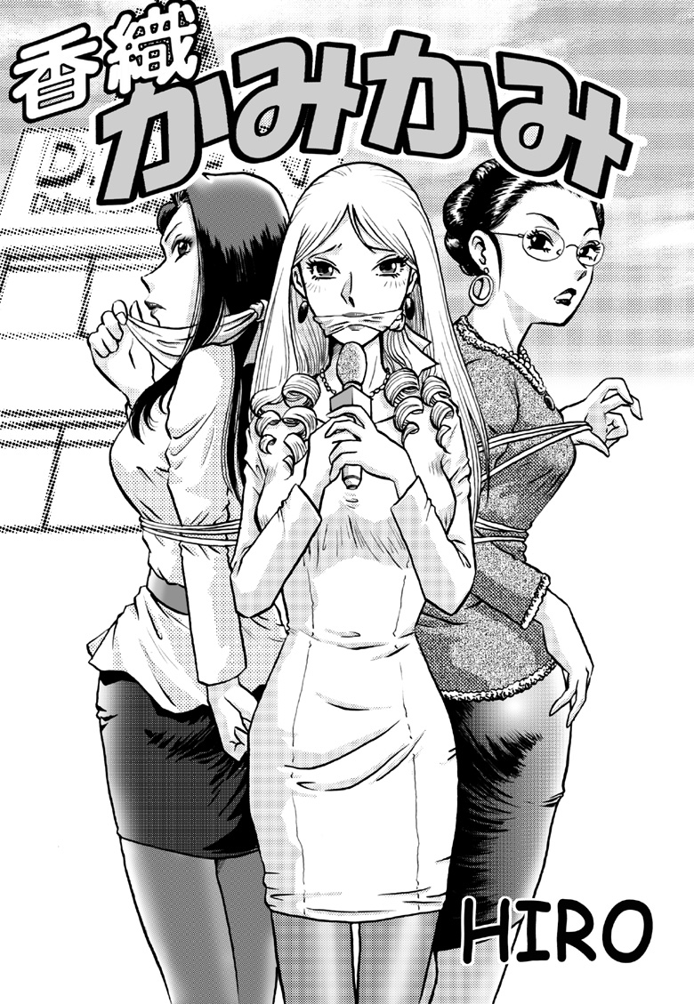 Kaori Kamikami page 1 full