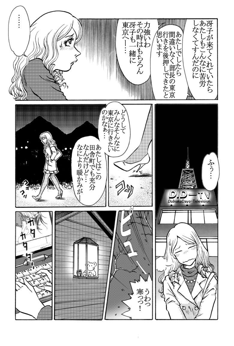 Kaori Kamikami page 4 full