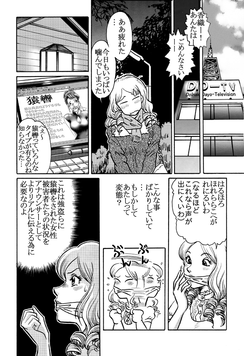 Kaori Kamikami page 9 full