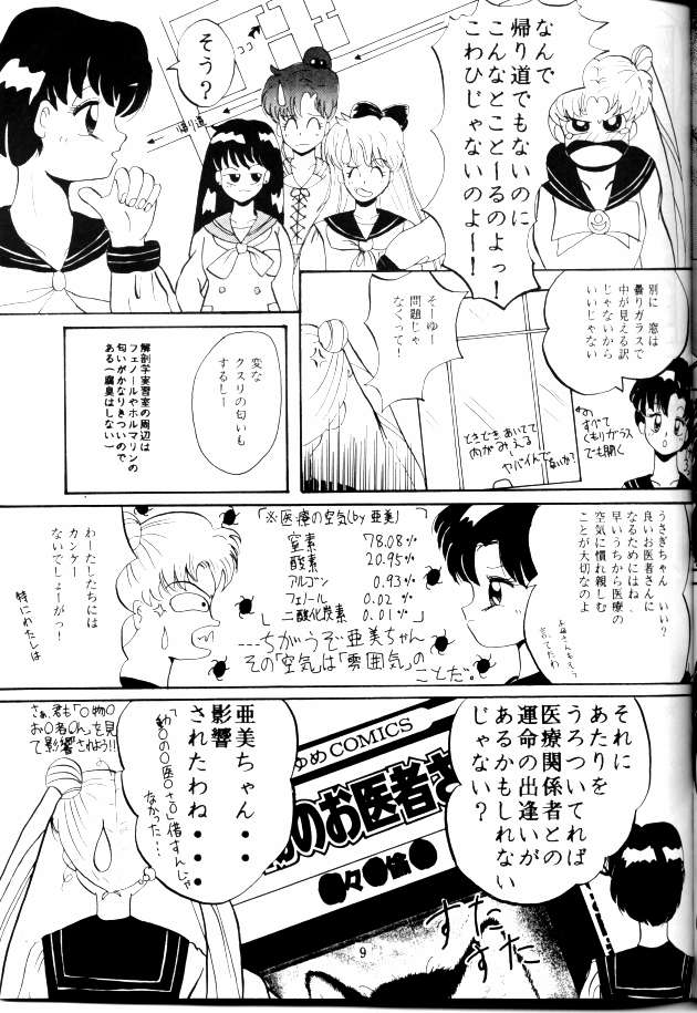 Ningen no Oisha-san Alpha Junbigou page 6 full