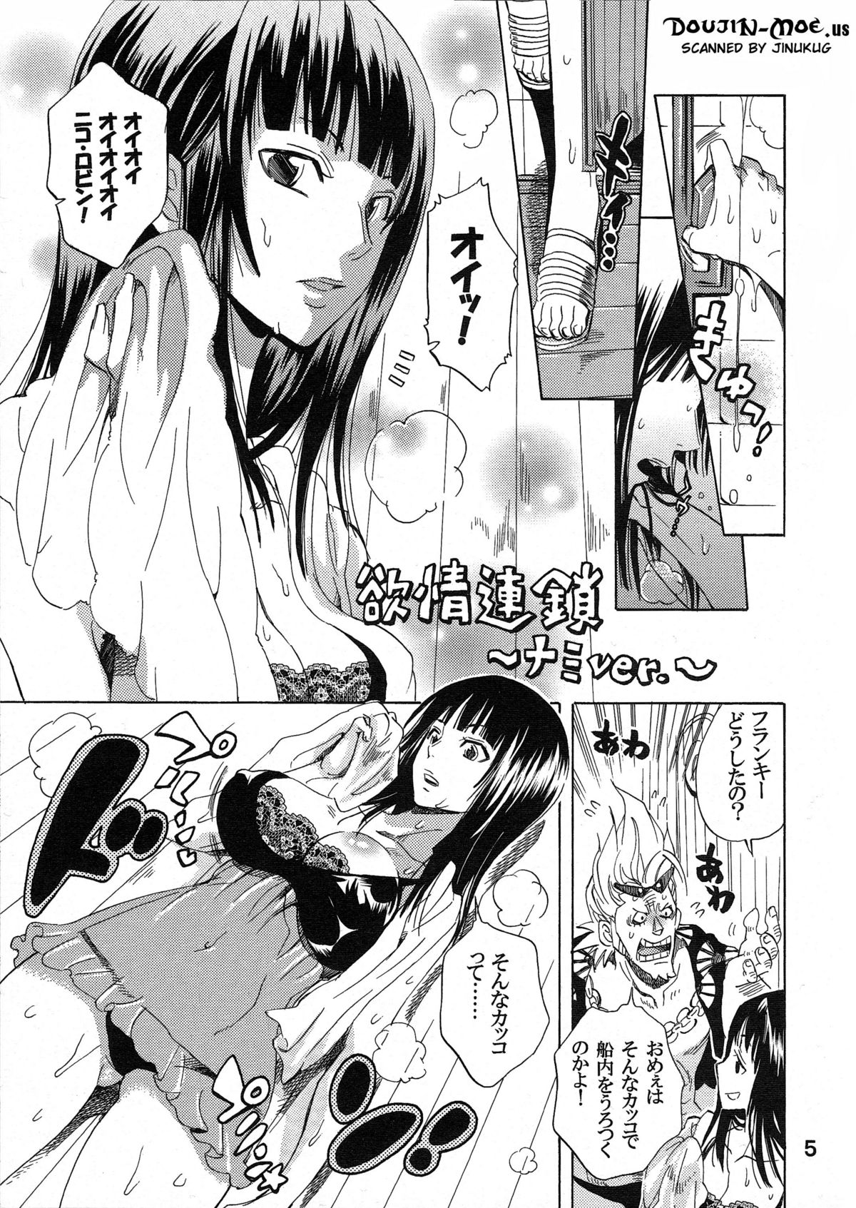 Yokujyou Rensa ~Nami ver.~ page 4 full