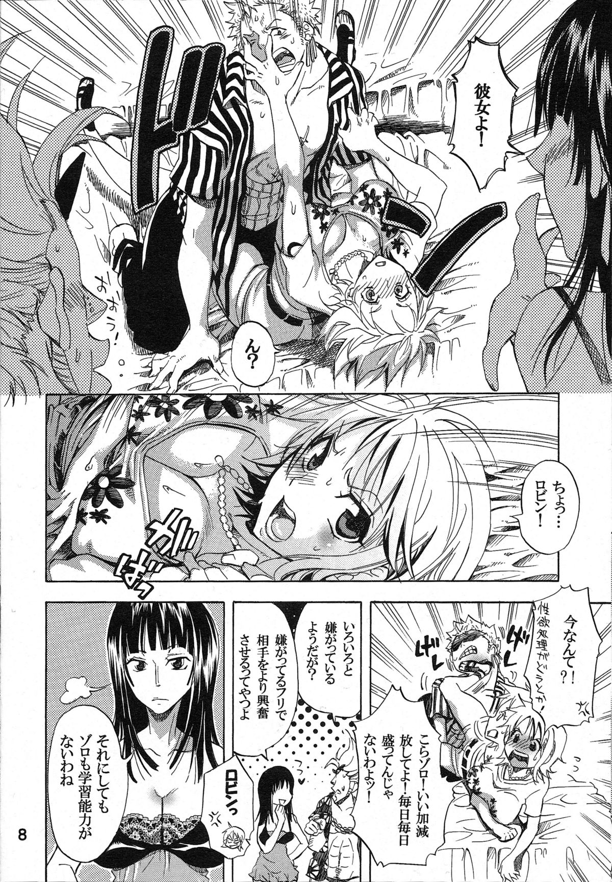 Yokujyou Rensa ~Nami ver.~ page 7 full