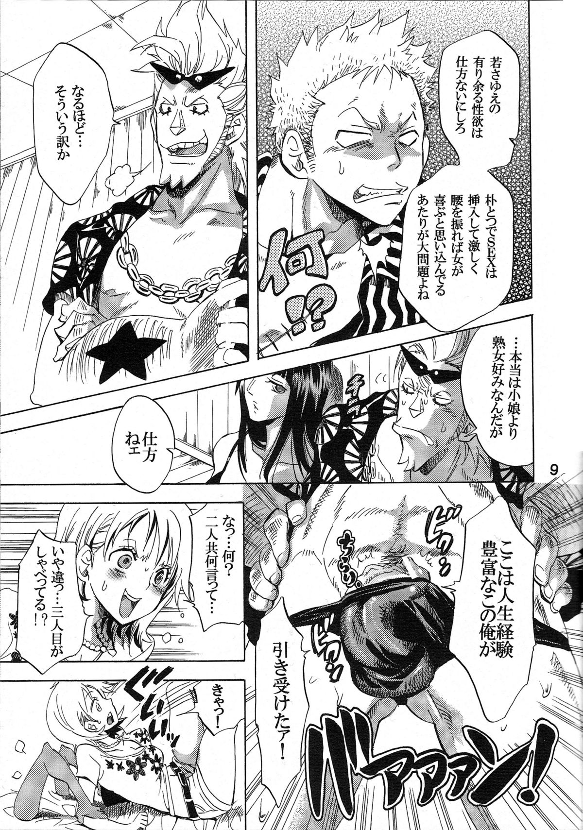 Yokujyou Rensa ~Nami ver.~ page 8 full