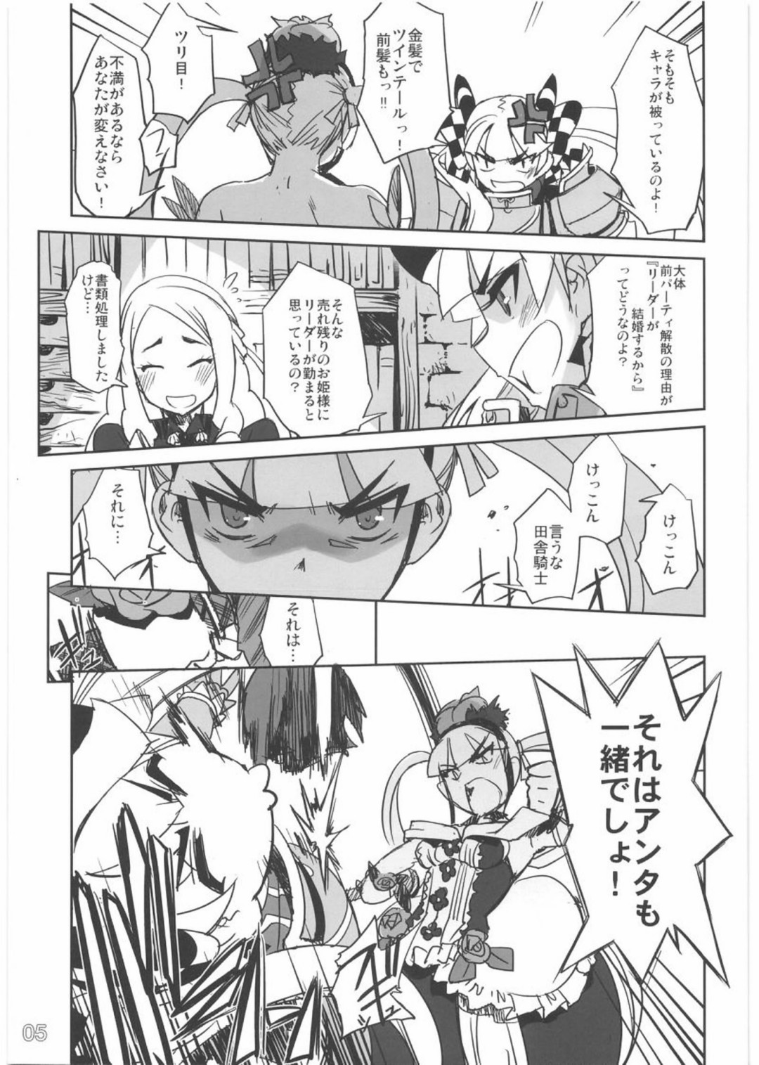 To Aru Kishi to Hime no Ohanasi page 4 full