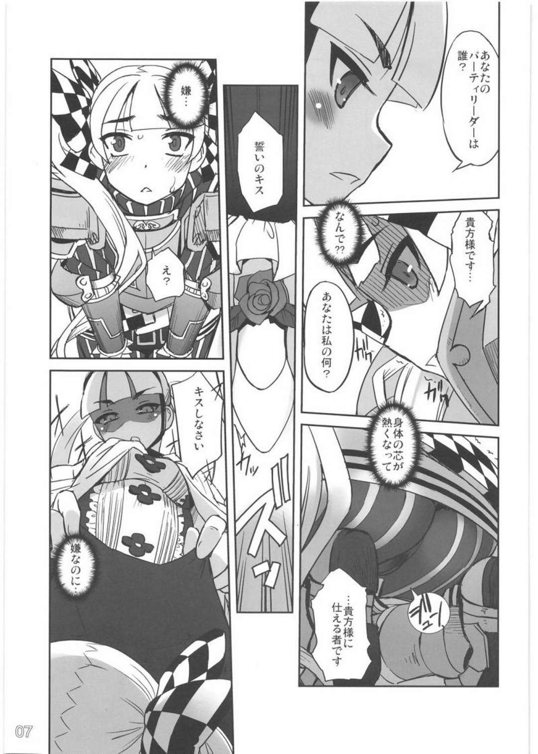 To Aru Kishi to Hime no Ohanasi page 6 full