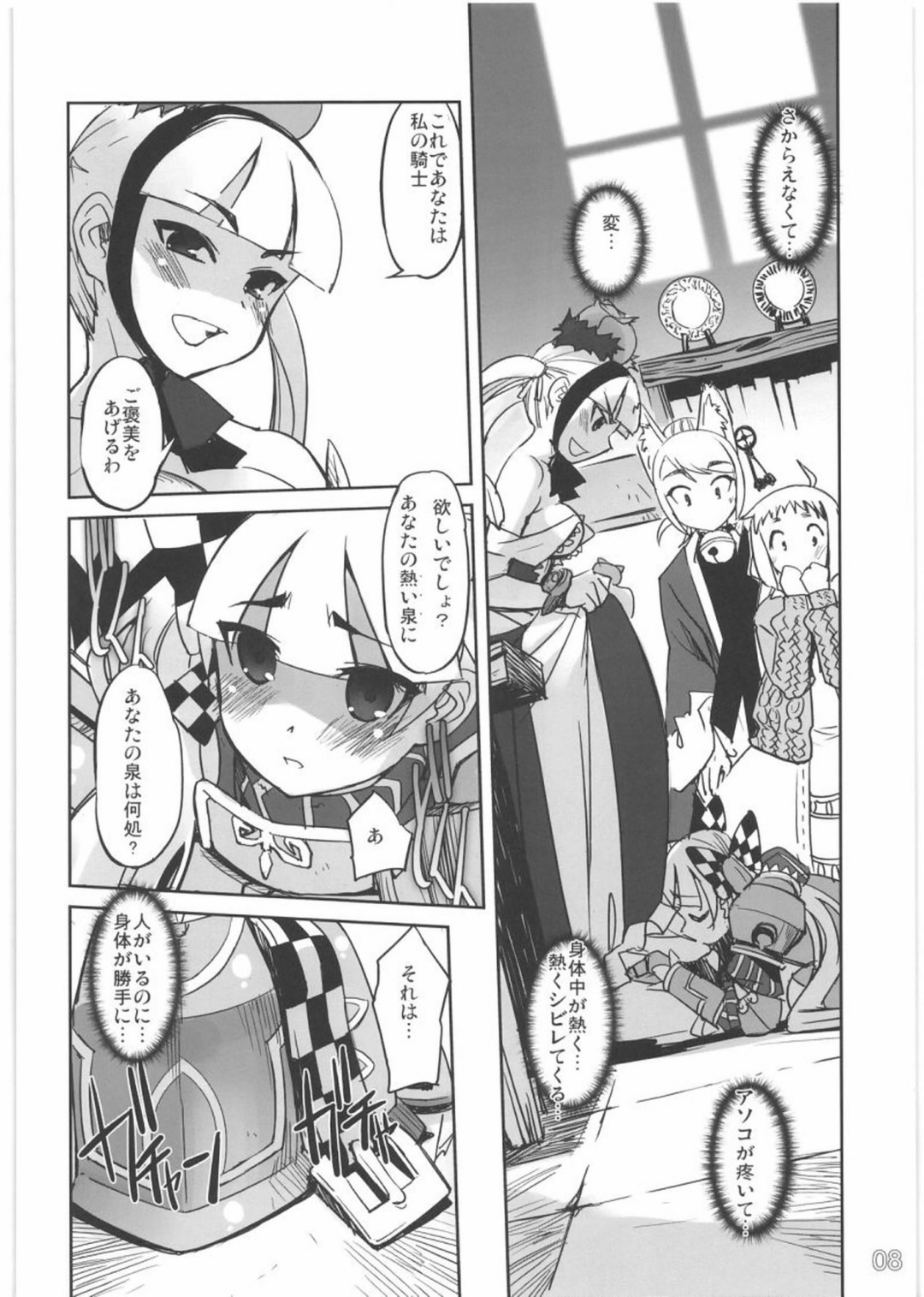 To Aru Kishi to Hime no Ohanasi page 7 full