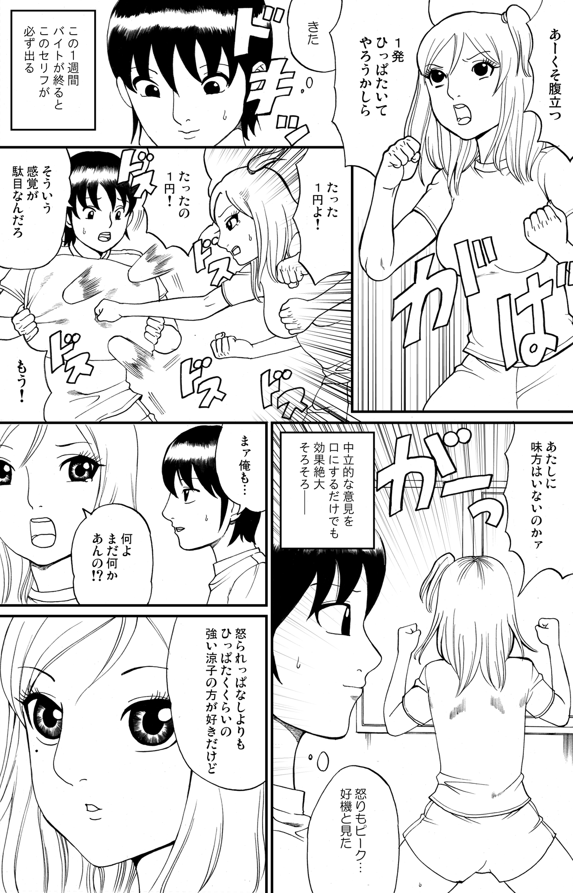 fuwapoyo page 10 full
