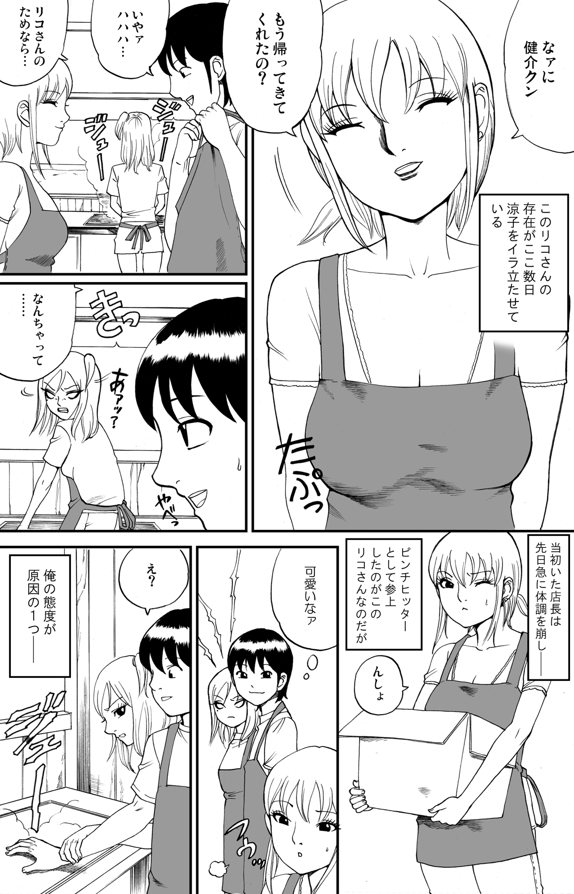 fuwapoyo page 7 full