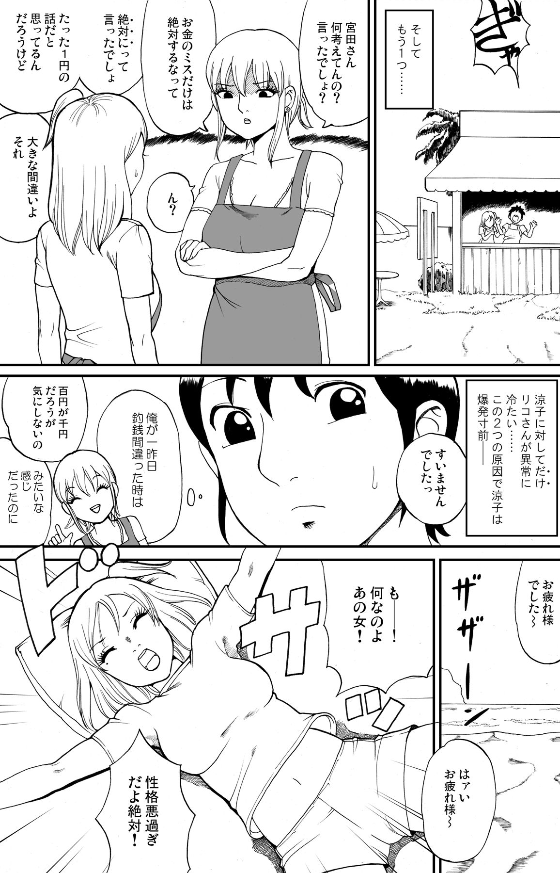 fuwapoyo page 8 full