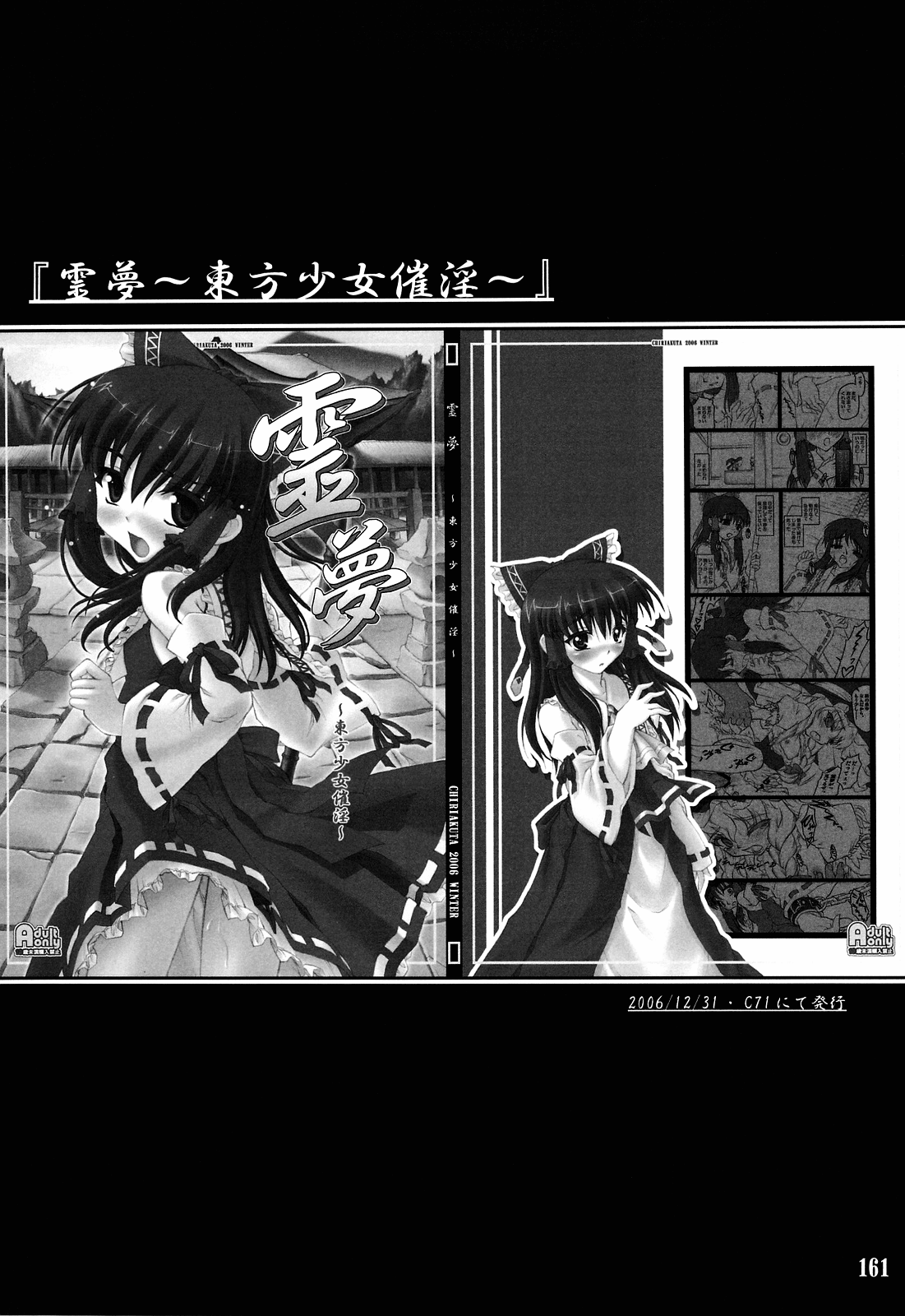 Touhou Shoujo Saiin ~Mahou Shoujohen~ Reimu  =Wrathkal+Afro Thunda= page 1 full