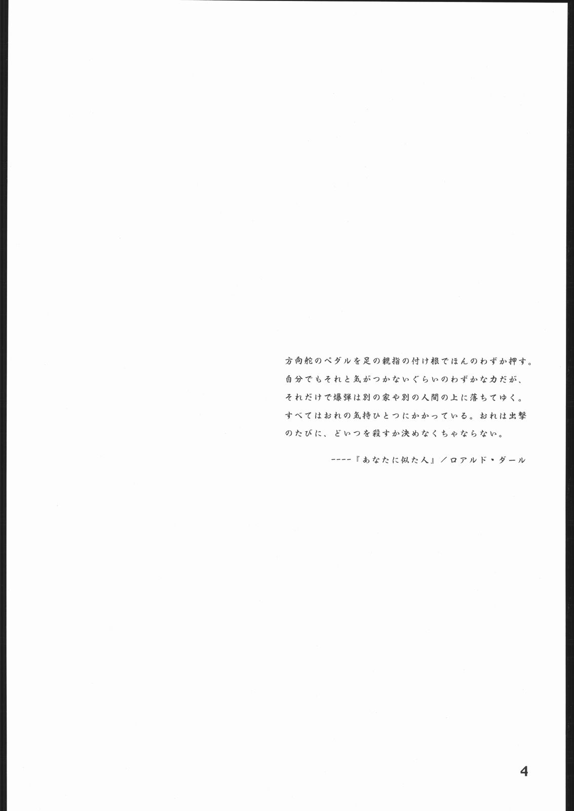 Sky Dancer page 3 full