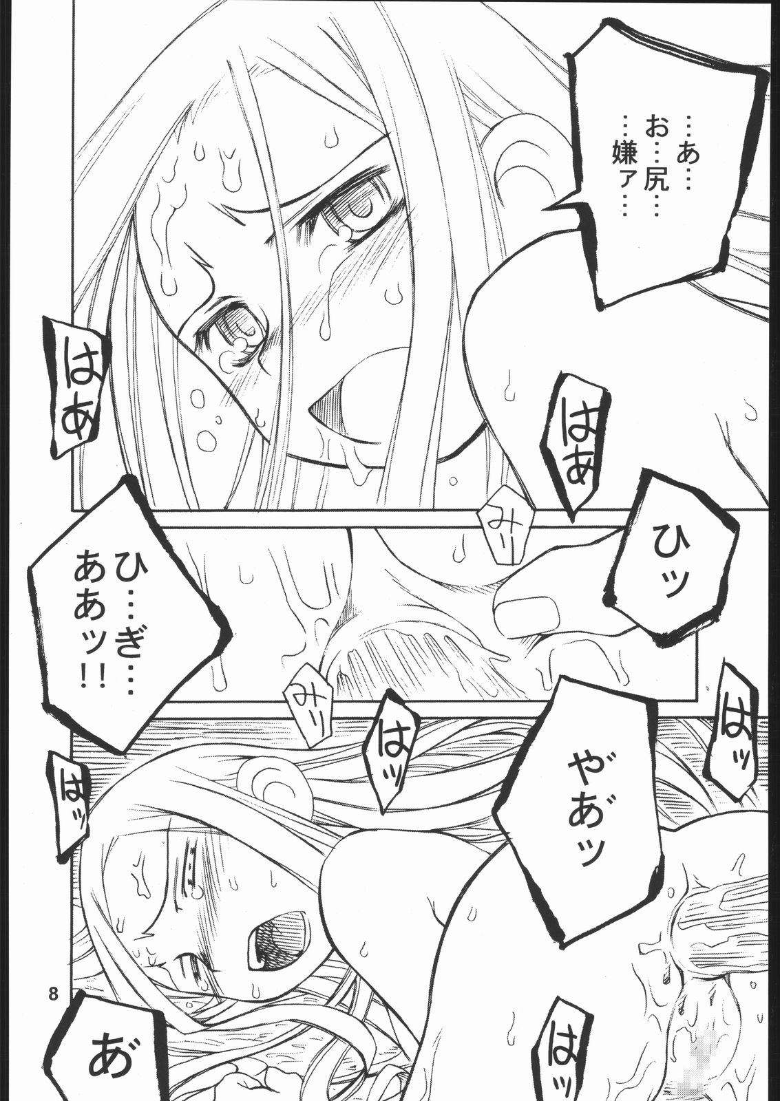 Sky Dancer page 7 full