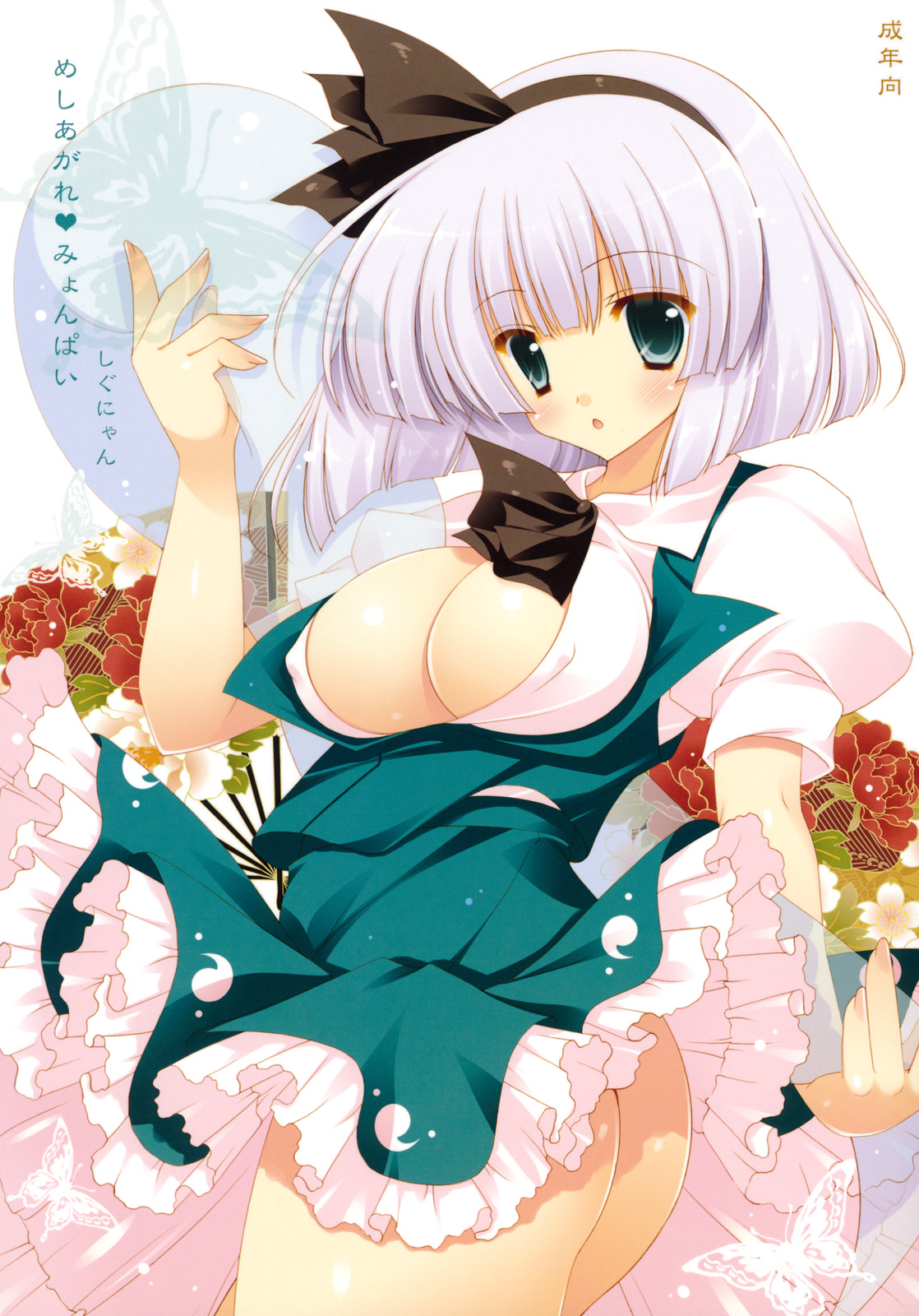 Meshiagare♥Myonpai page 1 full