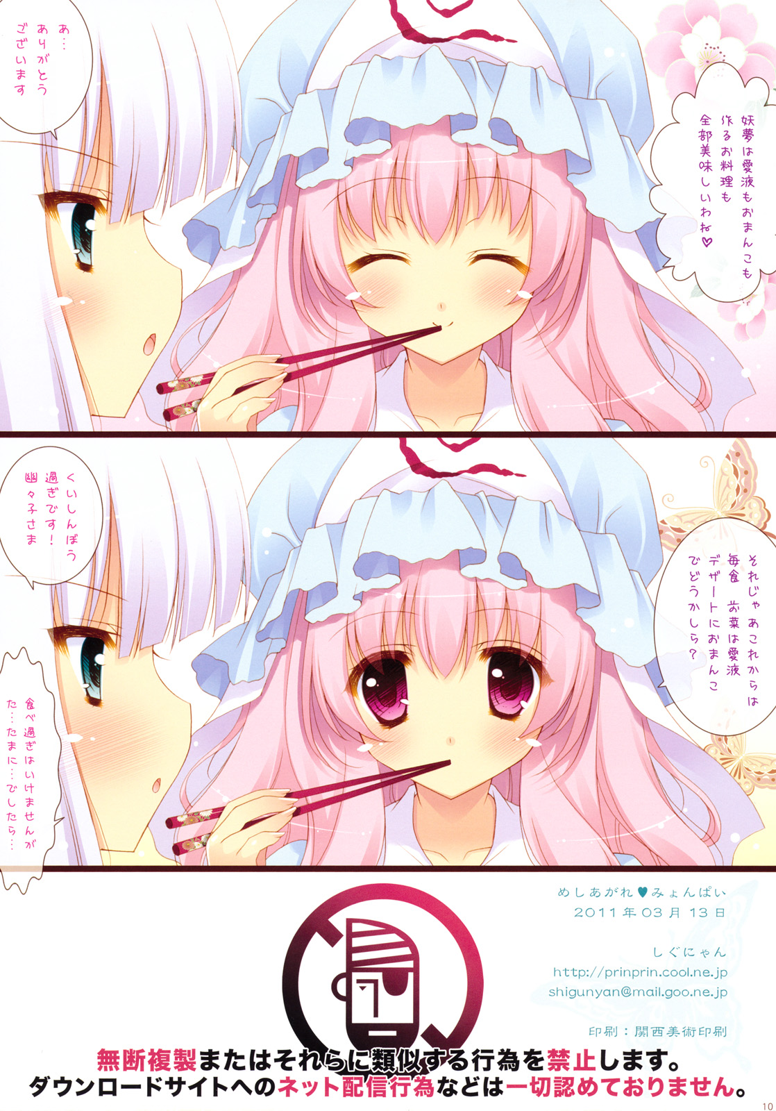 Meshiagare&hearts;Myonpai page 9 full