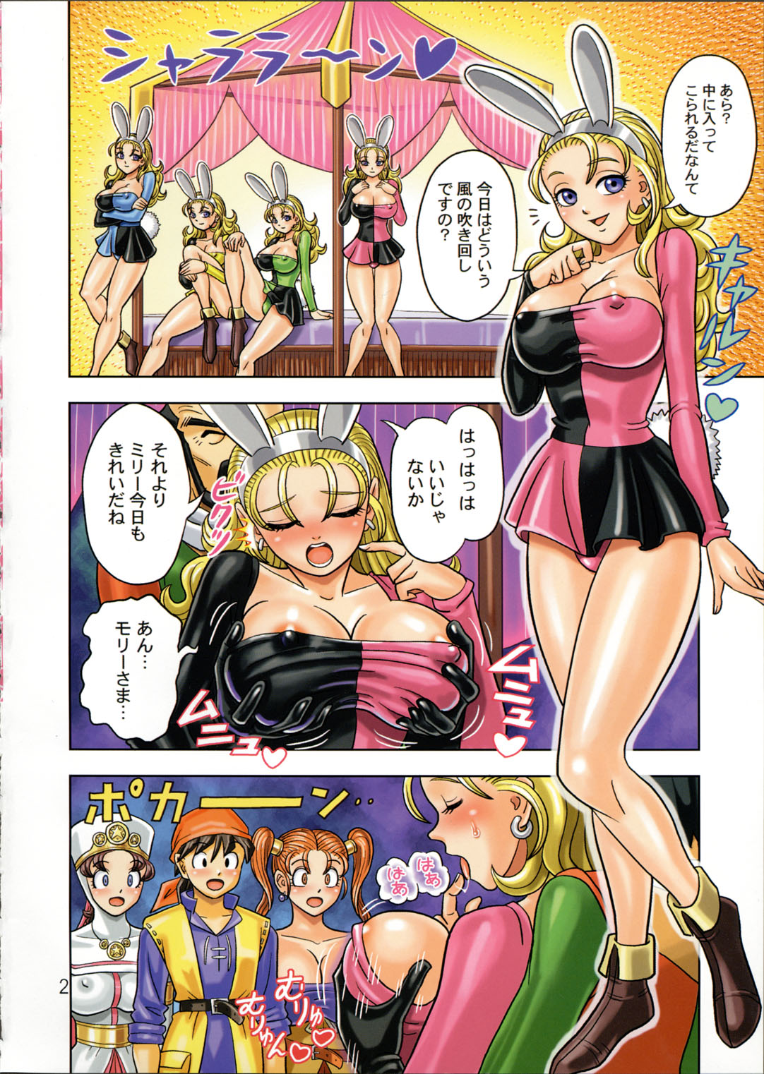 Muchi Muchi Angel Vol. 9 page 4 full