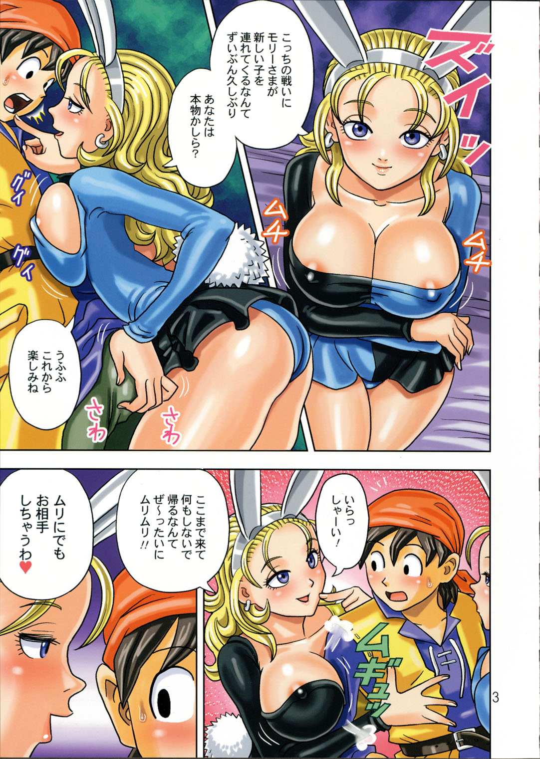 Muchi Muchi Angel Vol. 9 page 5 full