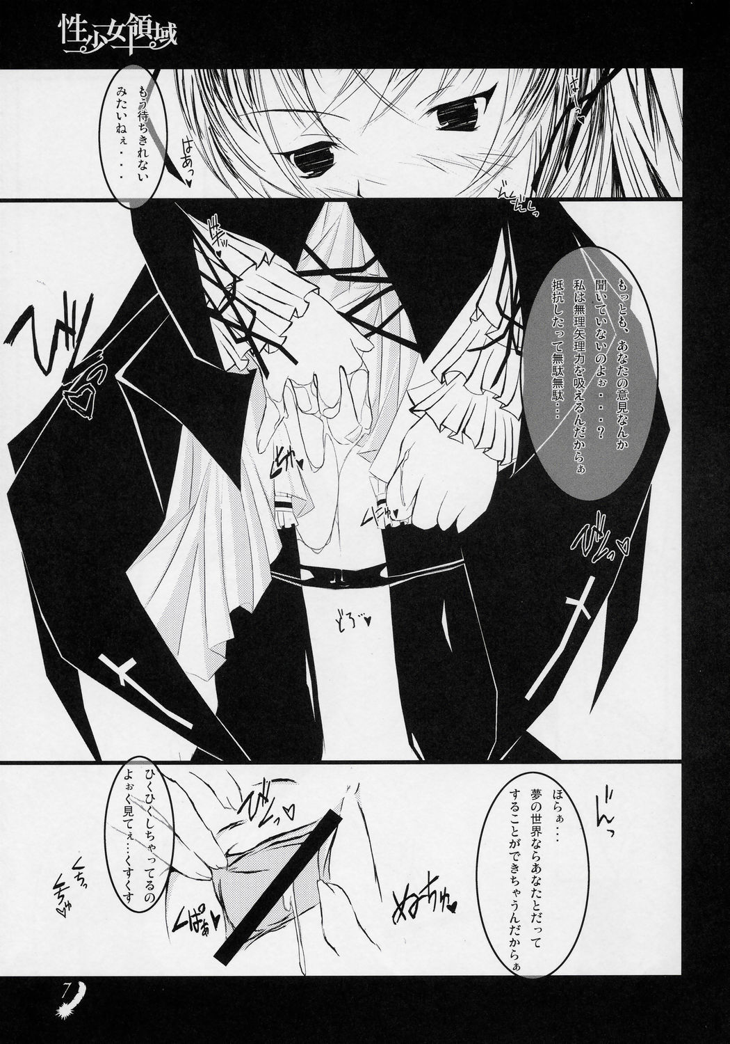 Sei Shoujo Ryouiki page 6 full