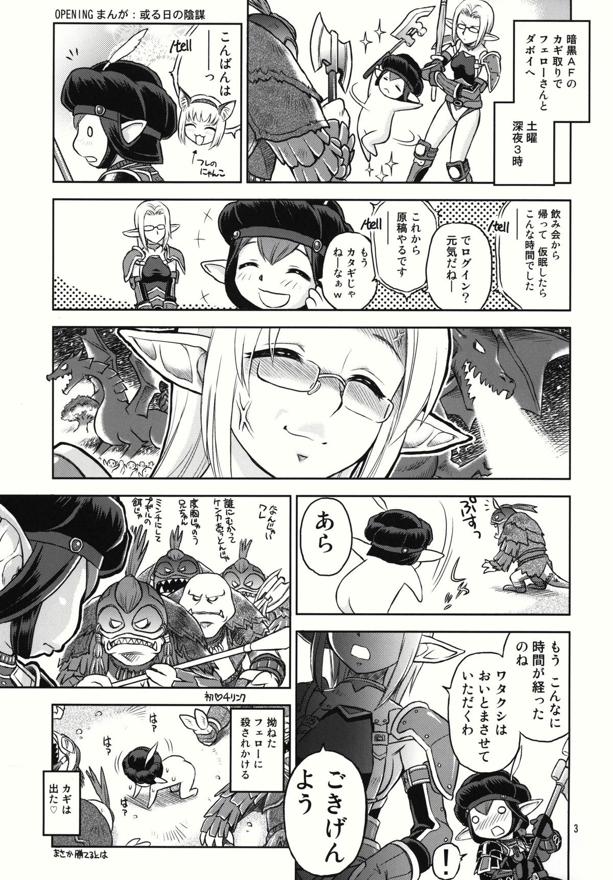 Fuwa Fuwa page 3 full
