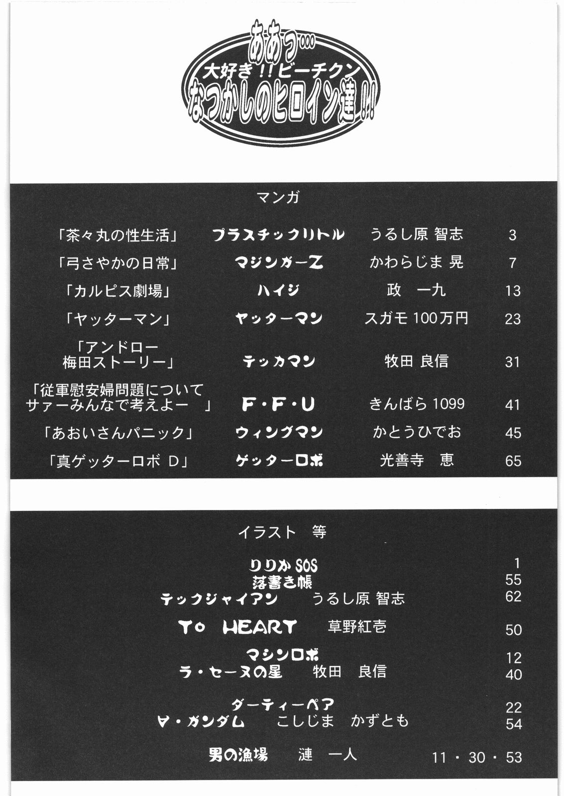 Aa... Natsukashi no Heroine-tachi!! Vol. 1 Soukangou page 3 full