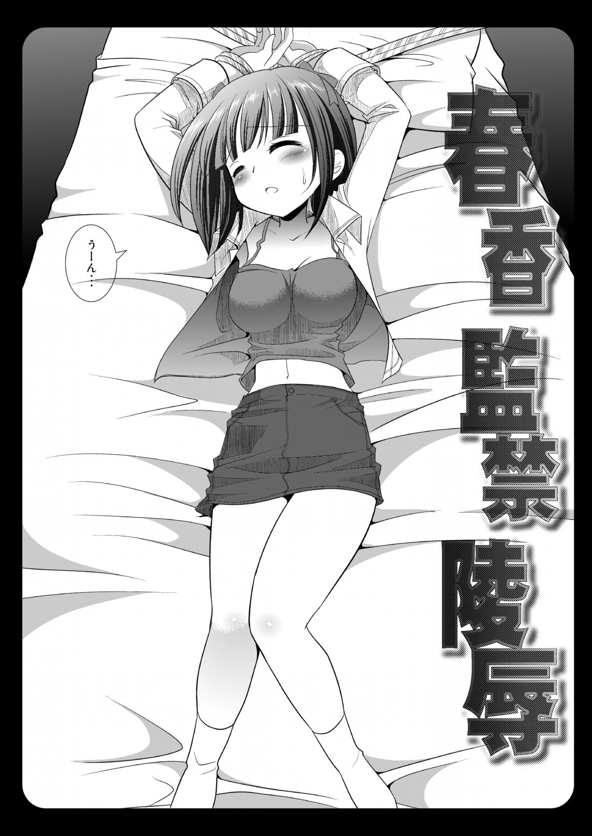 Haruka Kankin Ryoujoku page 3 full