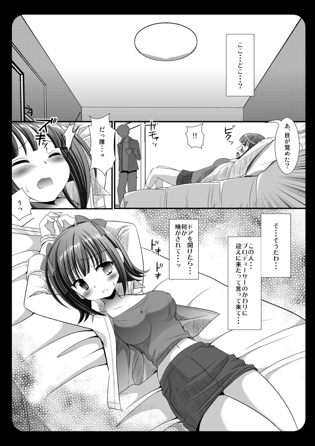 Haruka Kankin Ryoujoku page 4 full