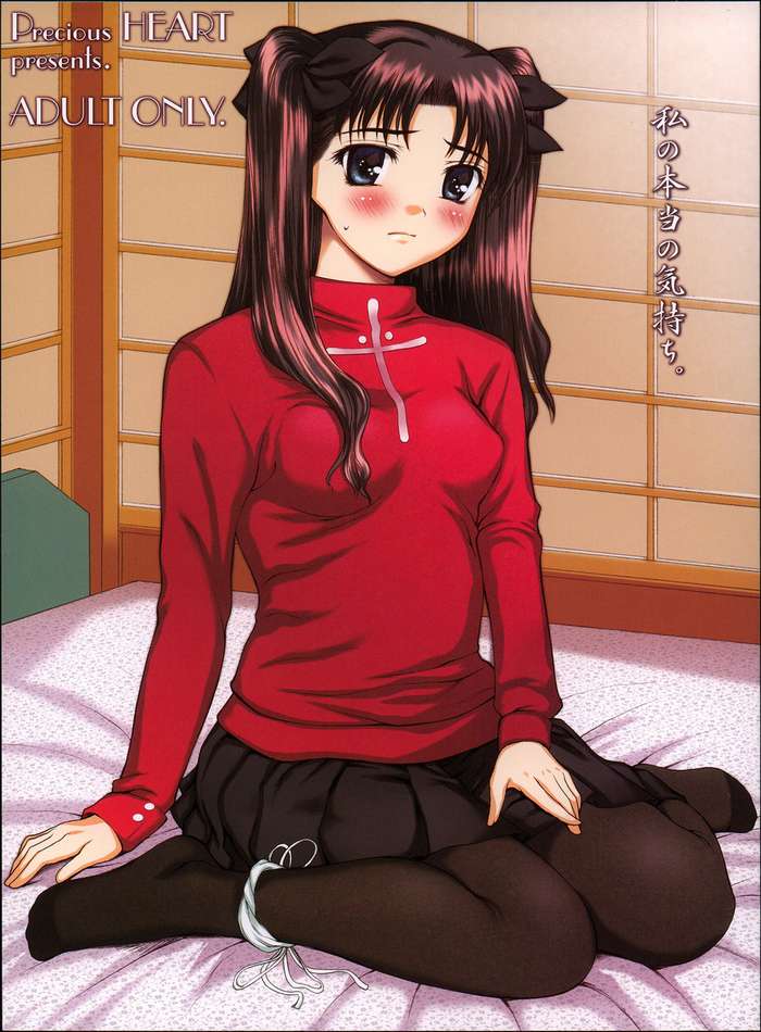 Watashi no Hontou no Kimochi page 1 full