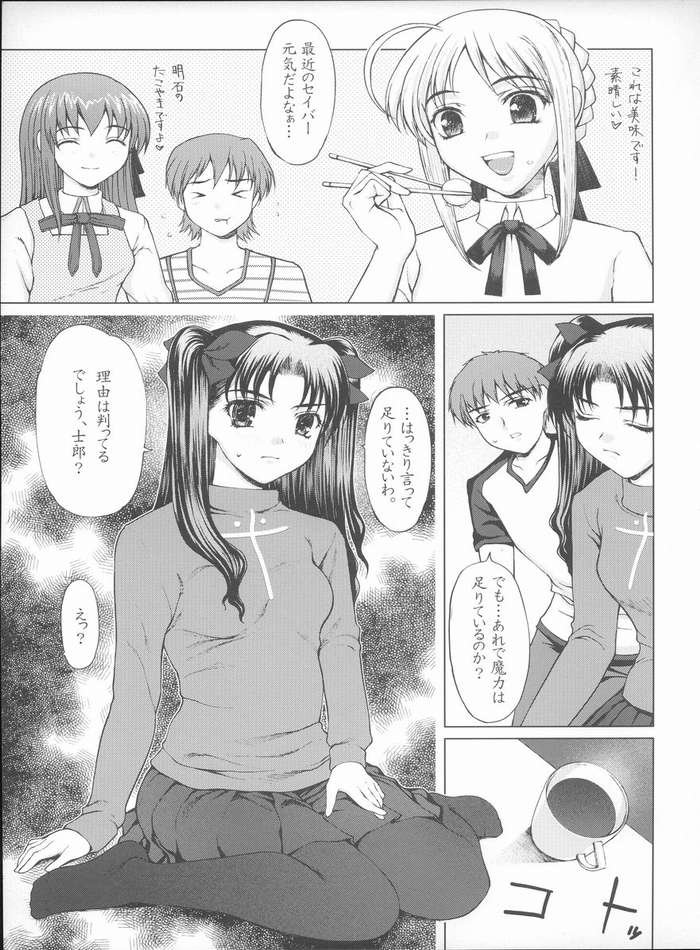 Watashi no Hontou no Kimochi page 4 full