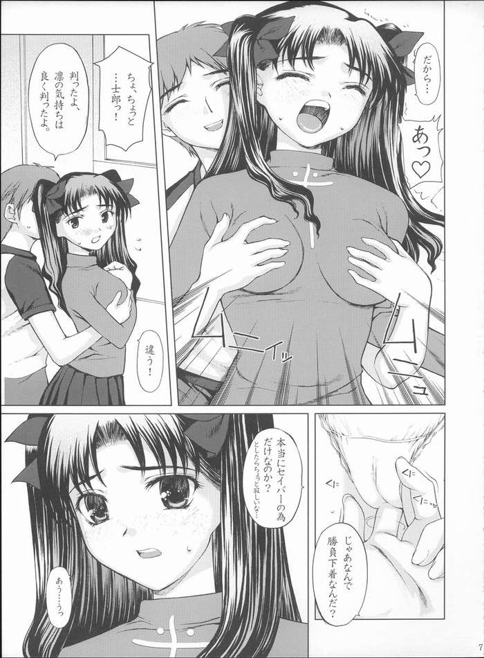 Watashi no Hontou no Kimochi page 6 full