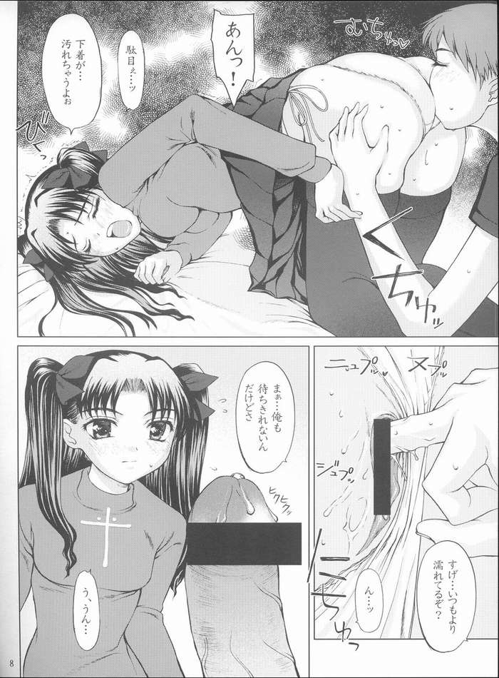 Watashi no Hontou no Kimochi page 7 full