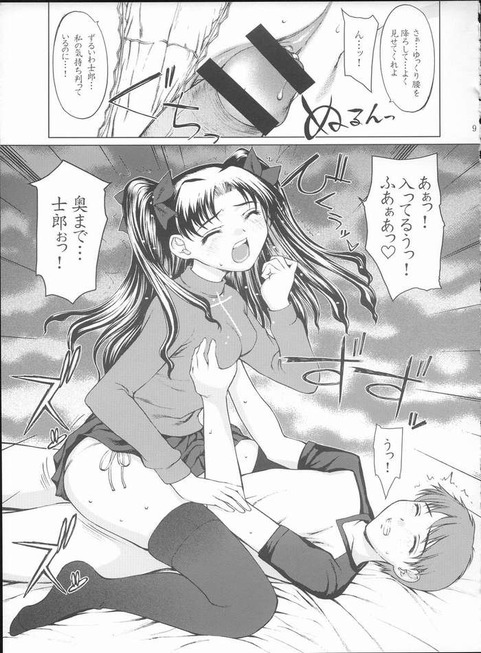 Watashi no Hontou no Kimochi page 8 full