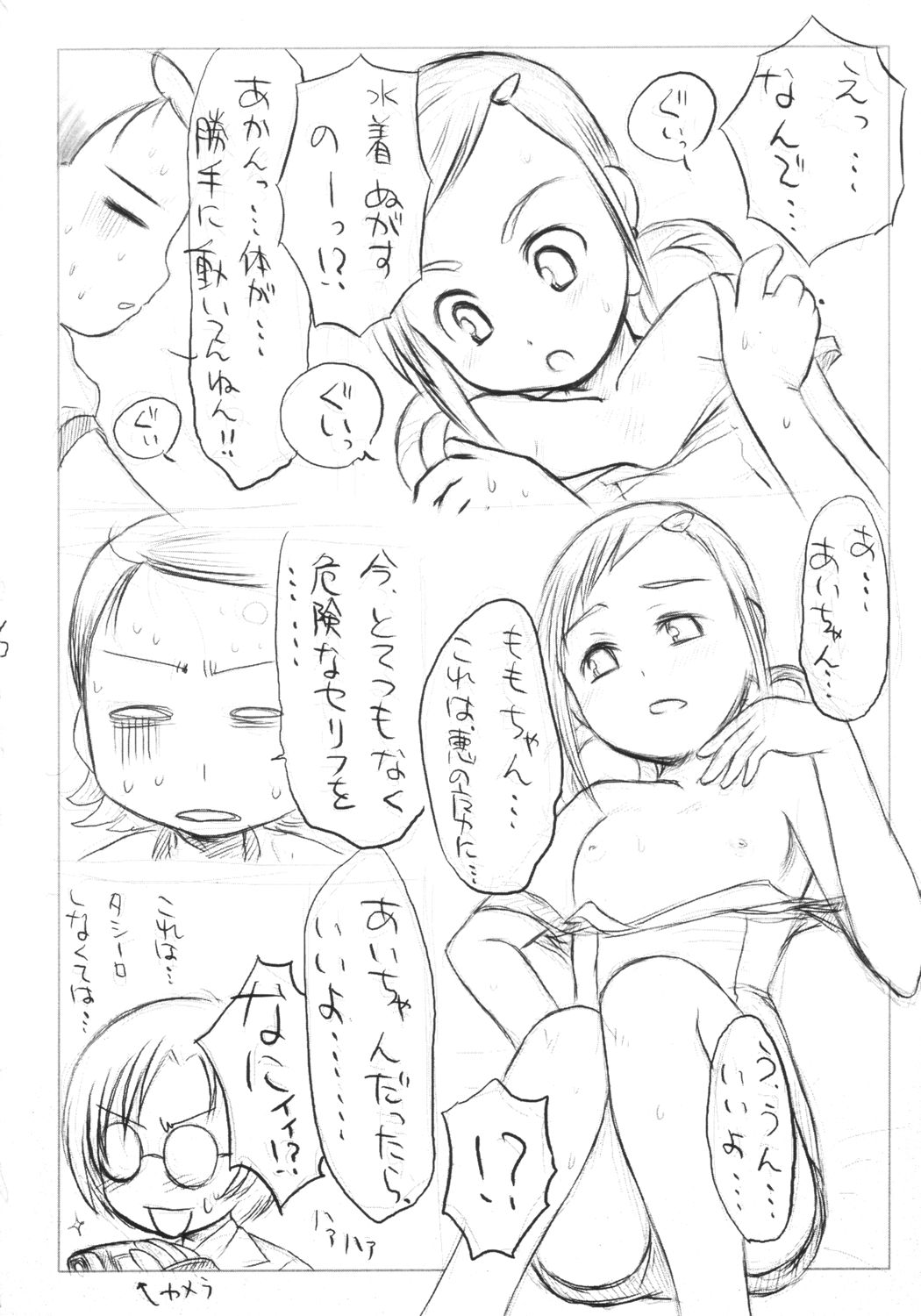 PSYCHO WAND page 5 full