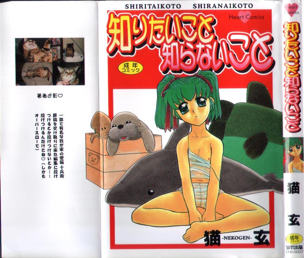 Shiritai Koto Shiranai Koto page 1 full